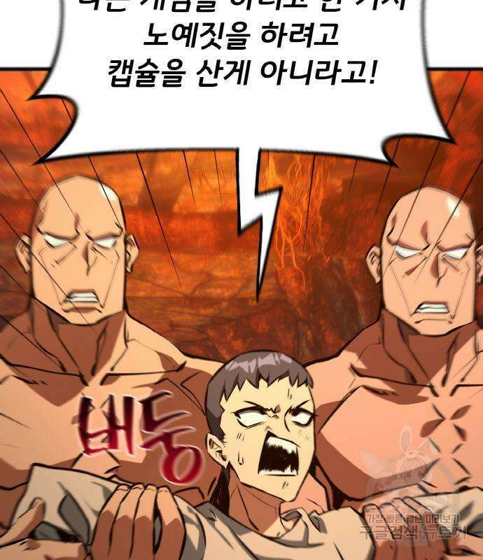게임 최강 트롤러 22화 30