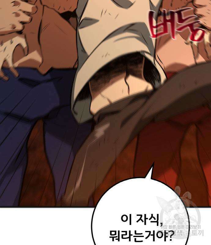 게임 최강 트롤러 22화 31