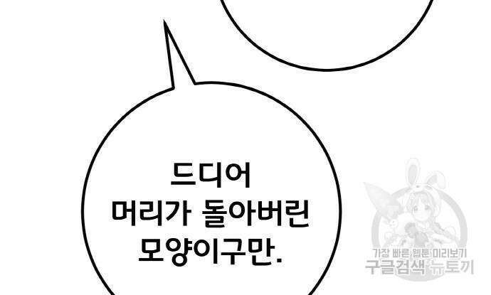 게임 최강 트롤러 22화 32