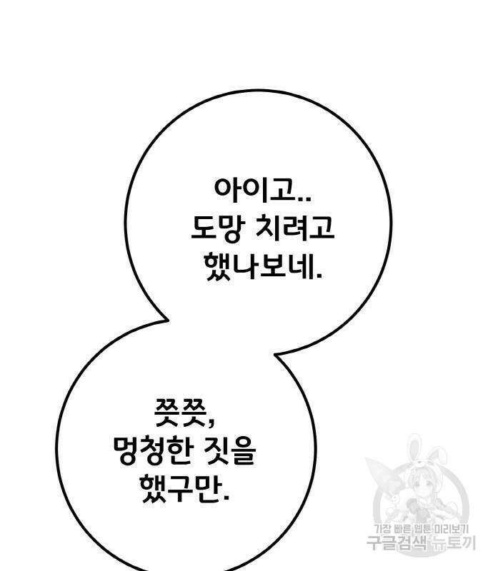 게임 최강 트롤러 22화 34