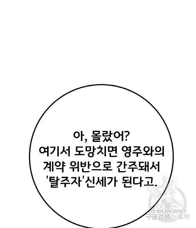 게임 최강 트롤러 22화 37