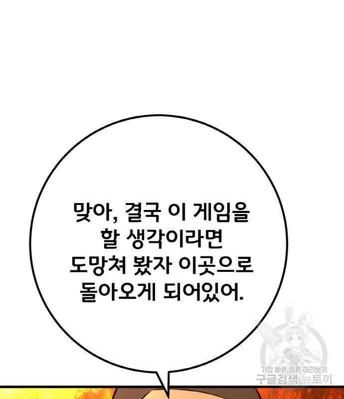 게임 최강 트롤러 22화 40