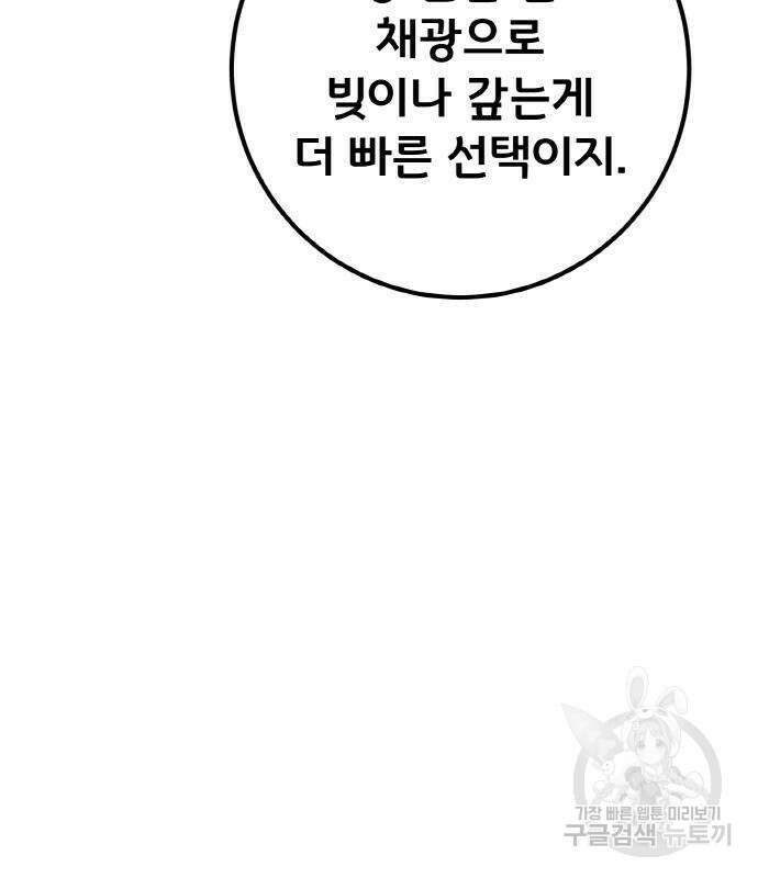 게임 최강 트롤러 22화 42