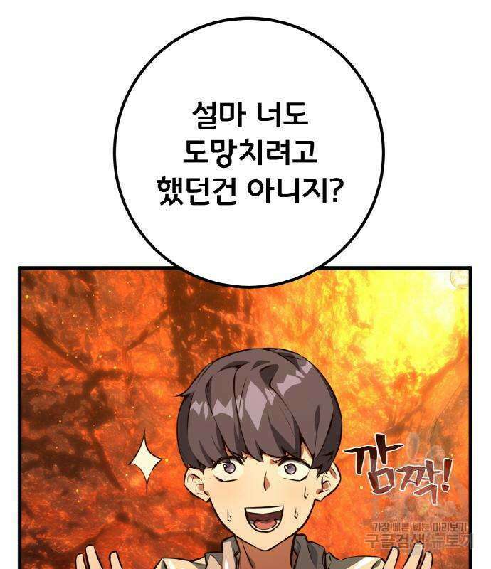 게임 최강 트롤러 22화 43
