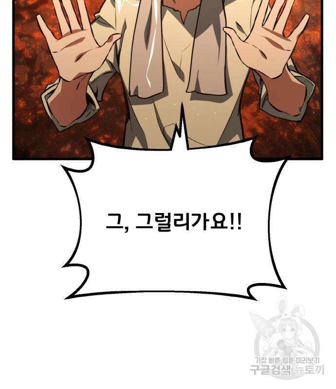 게임 최강 트롤러 22화 44