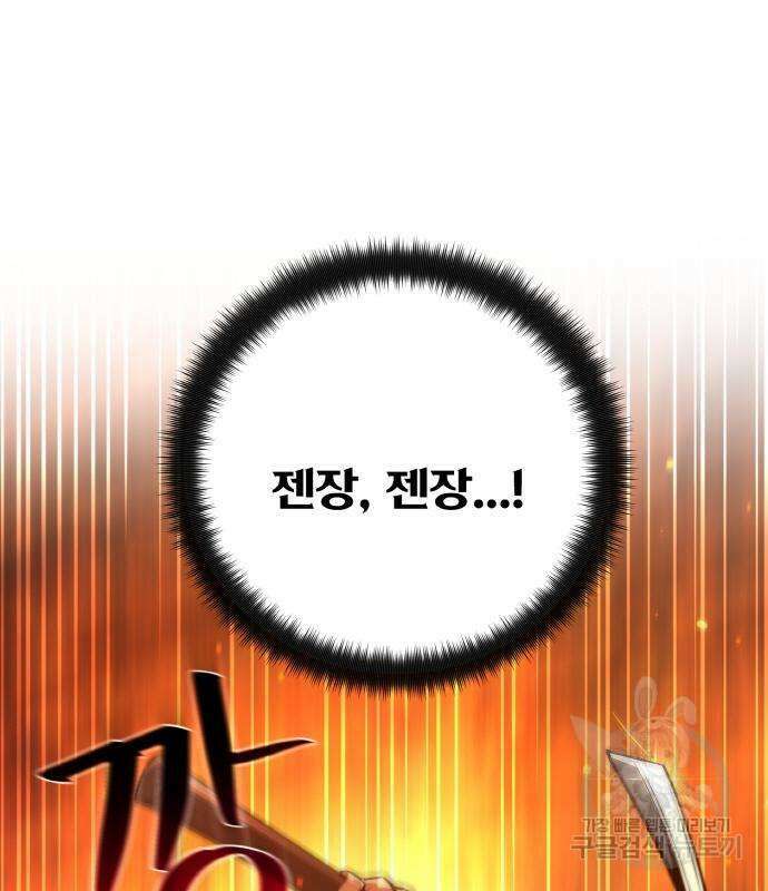 게임 최강 트롤러 22화 48