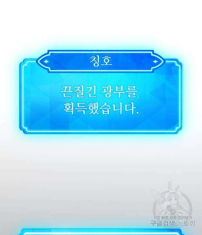 게임 최강 트롤러 22화 53