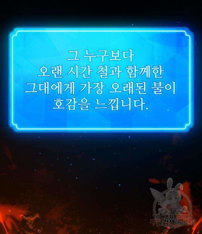 게임 최강 트롤러 22화 55