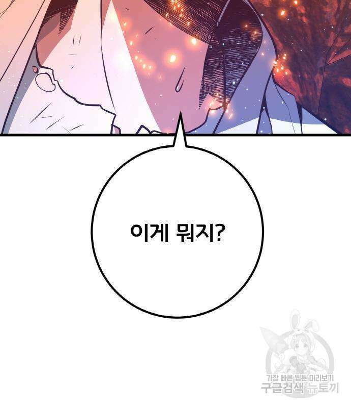 게임 최강 트롤러 22화 59