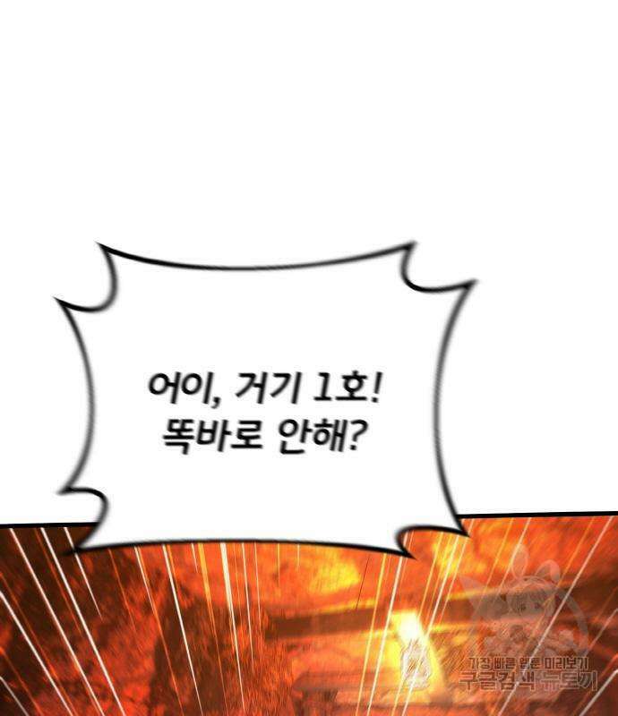 게임 최강 트롤러 22화 60