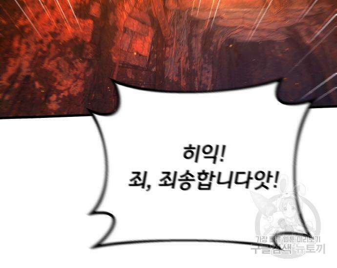 게임 최강 트롤러 22화 61