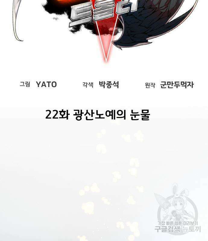 게임 최강 트롤러 22화 64