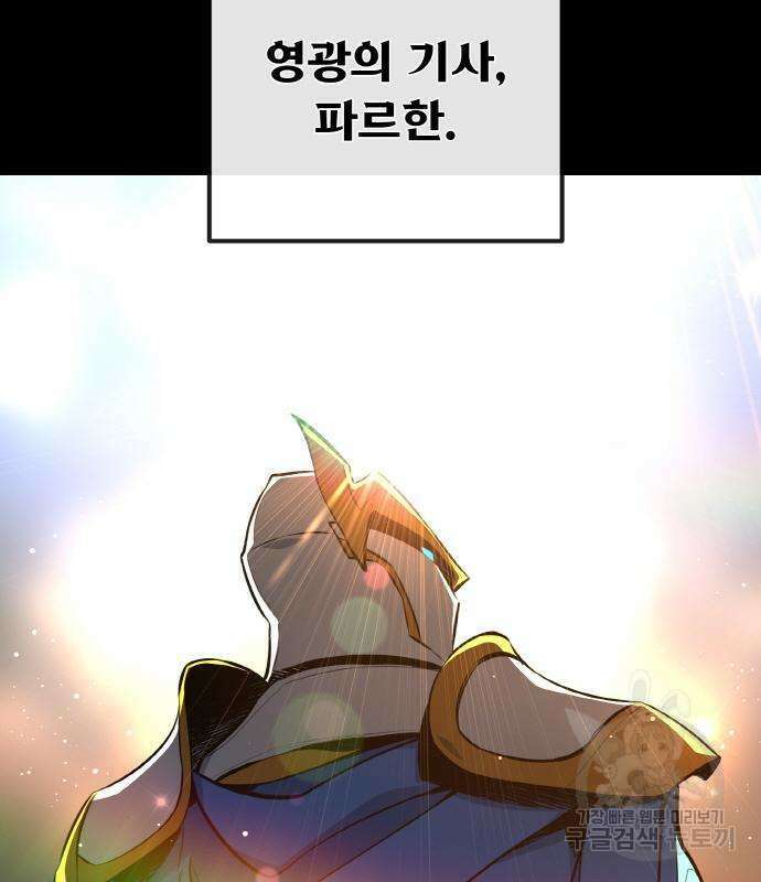 게임 최강 트롤러 22화 69