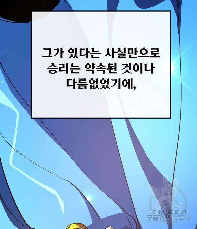 게임 최강 트롤러 22화 76