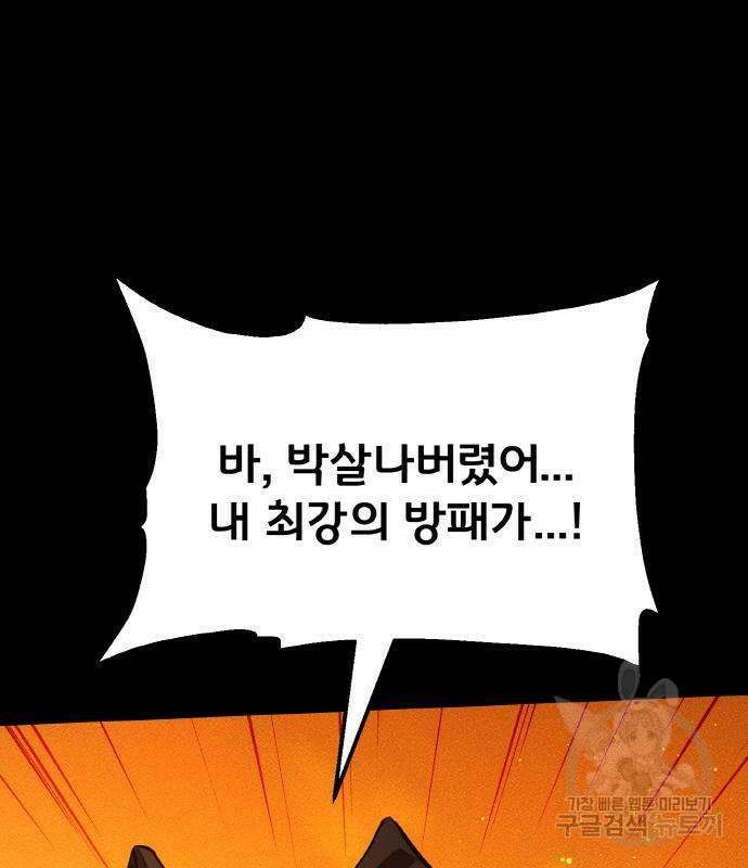 게임 최강 트롤러 22화 82