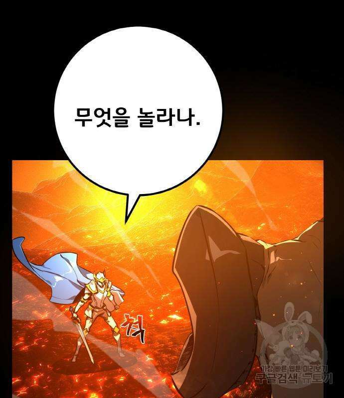 게임 최강 트롤러 22화 86