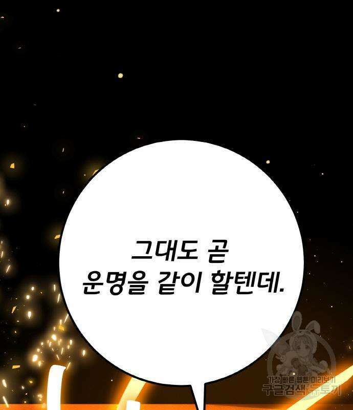 게임 최강 트롤러 22화 88