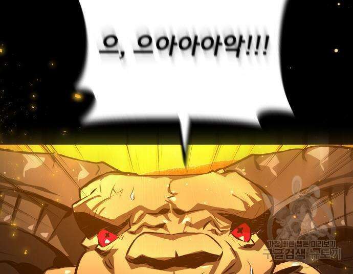게임 최강 트롤러 22화 92