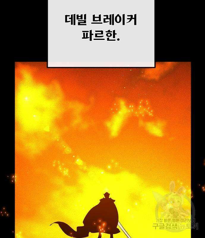 게임 최강 트롤러 22화 96