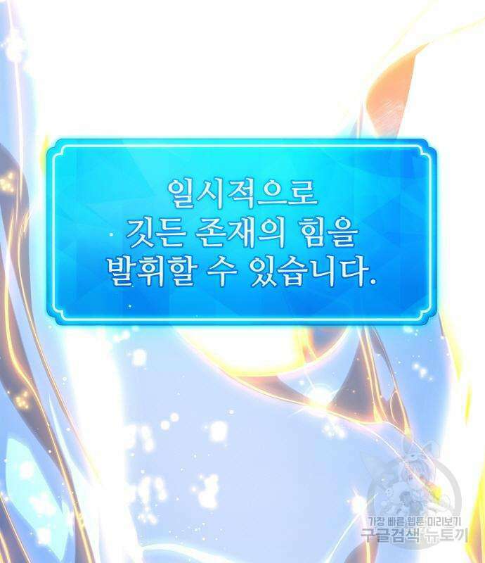 게임 최강 트롤러 22화 101