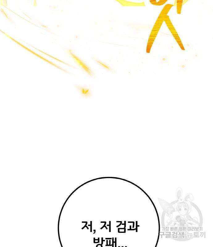 게임 최강 트롤러 22화 105