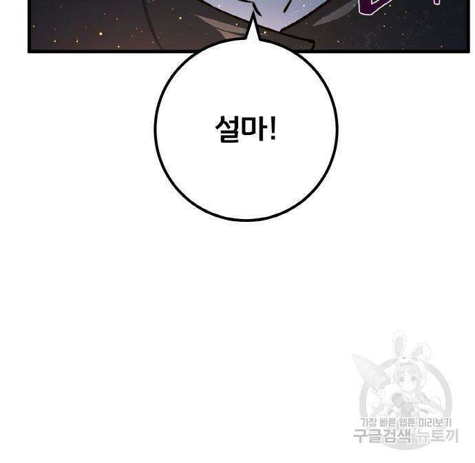게임 최강 트롤러 22화 107