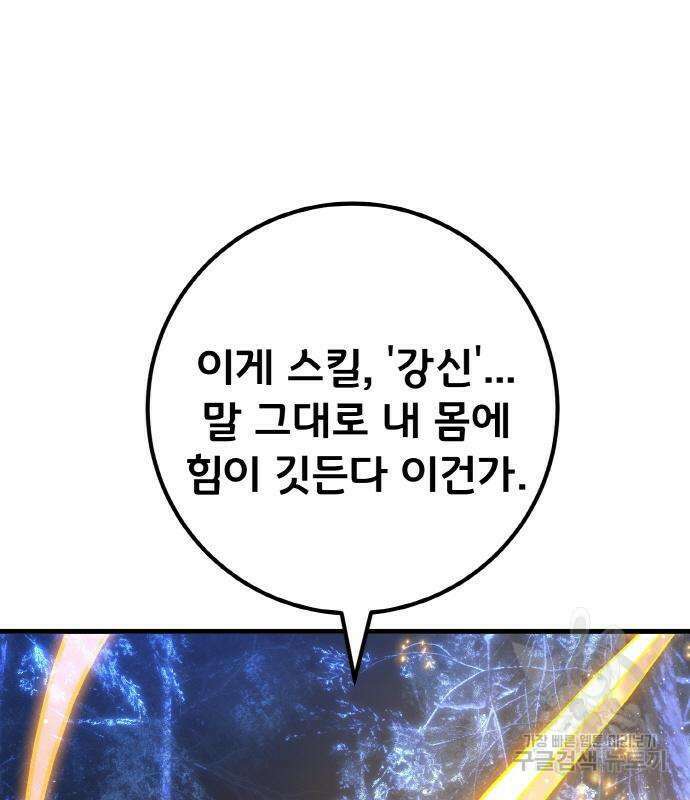 게임 최강 트롤러 22화 108
