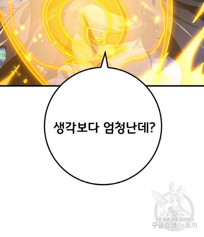 게임 최강 트롤러 22화 110
