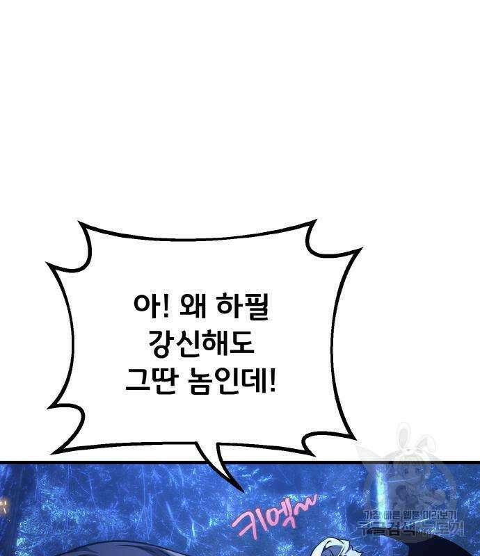게임 최강 트롤러 22화 111