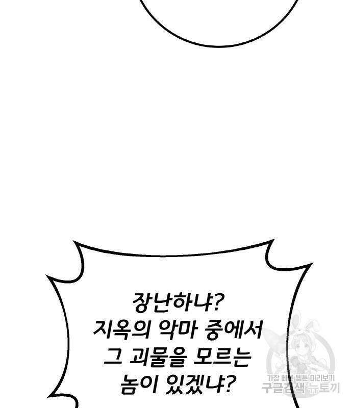 게임 최강 트롤러 22화 113