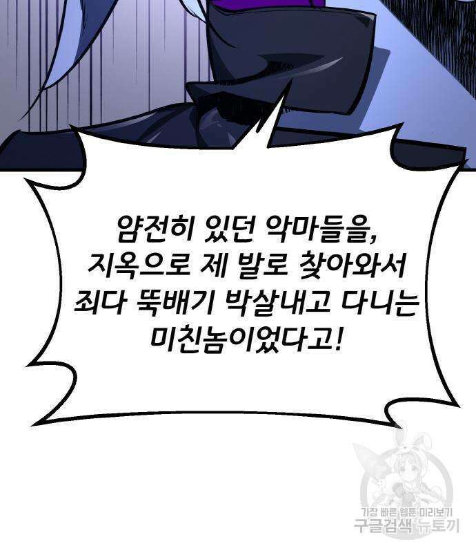 게임 최강 트롤러 22화 115