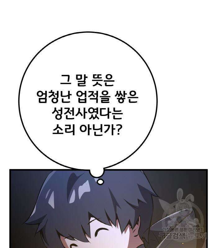 게임 최강 트롤러 22화 116