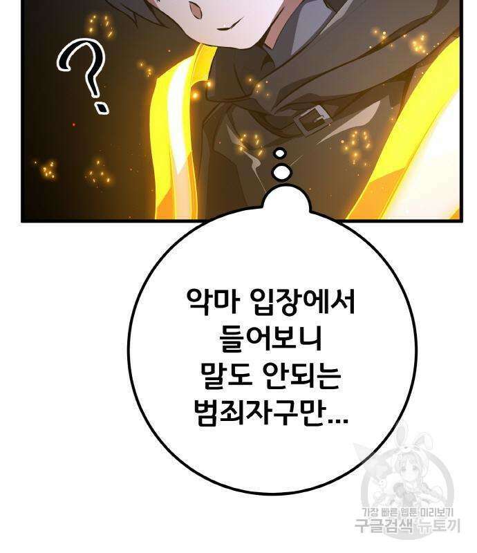 게임 최강 트롤러 22화 117