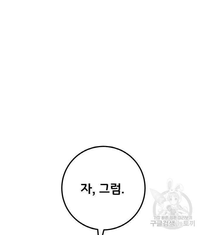 게임 최강 트롤러 22화 118