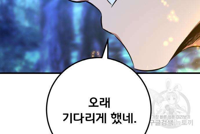 게임 최강 트롤러 22화 120