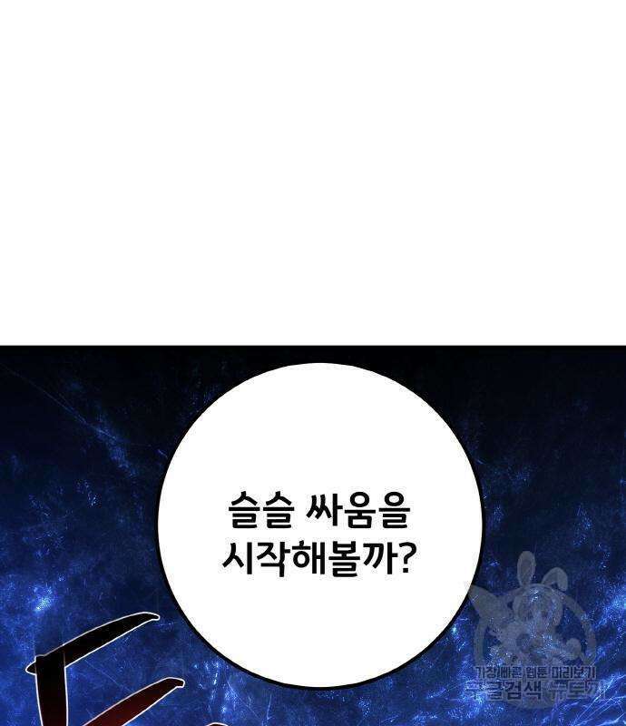 게임 최강 트롤러 22화 122