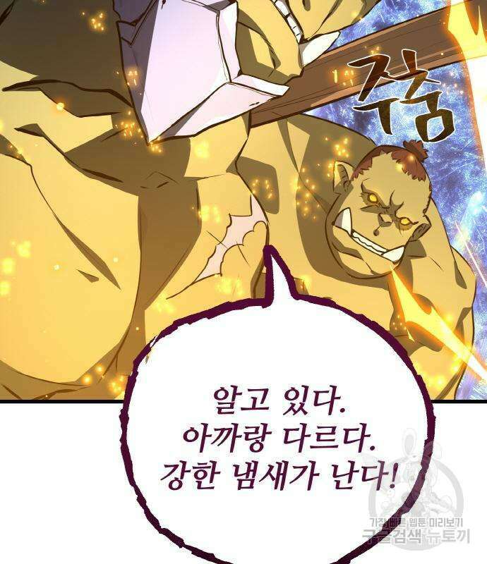 게임 최강 트롤러 22화 127