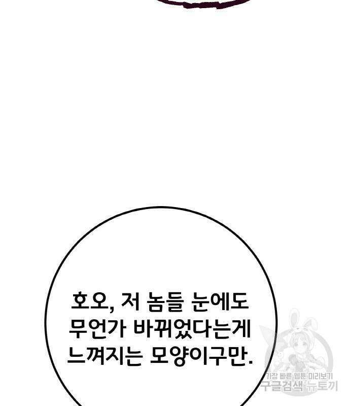 게임 최강 트롤러 22화 128