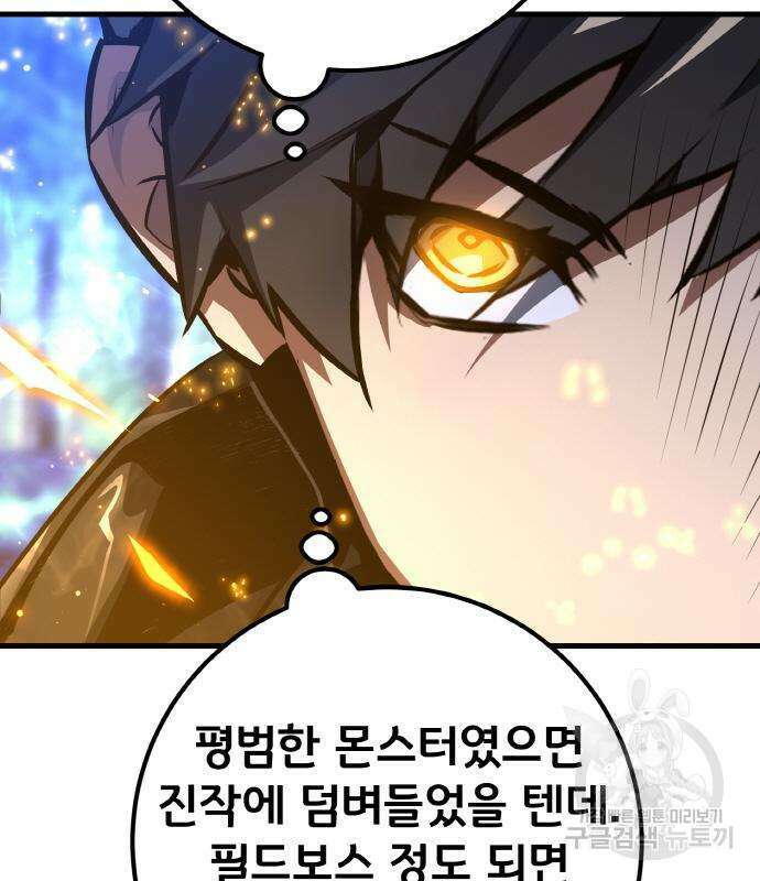 게임 최강 트롤러 22화 129