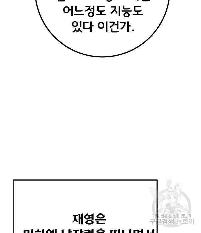 게임 최강 트롤러 22화 130
