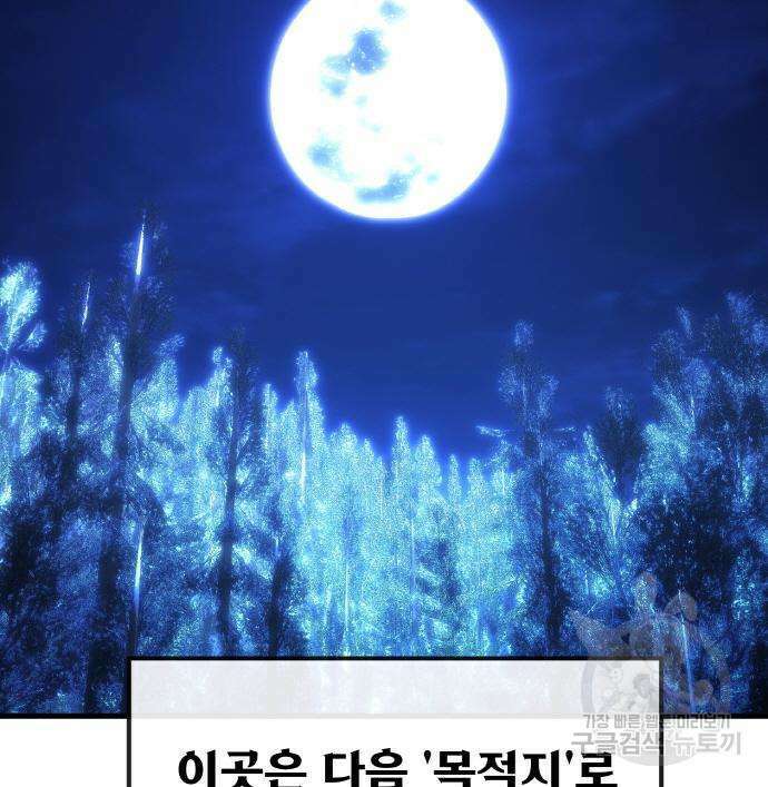 게임 최강 트롤러 22화 133