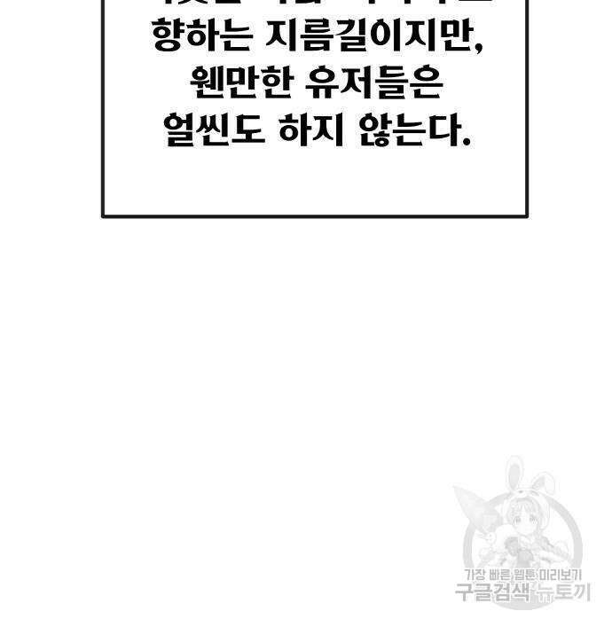 게임 최강 트롤러 22화 134