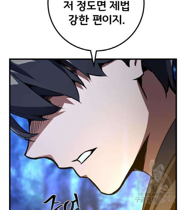 게임 최강 트롤러 22화 138