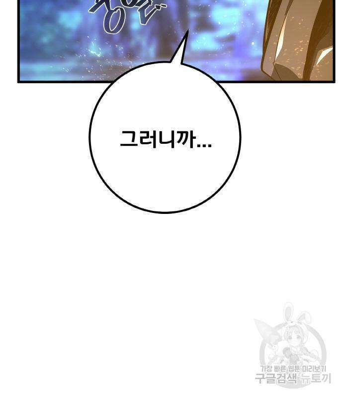 게임 최강 트롤러 22화 139