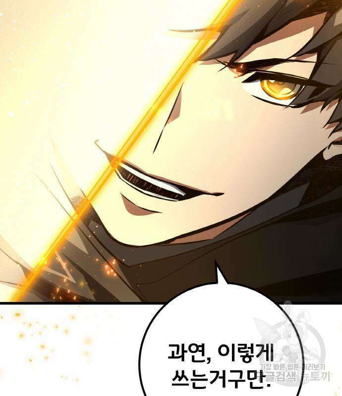 게임 최강 트롤러 22화 149