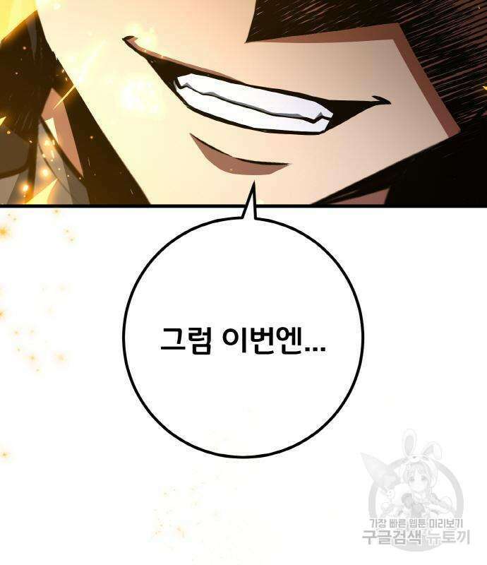 게임 최강 트롤러 22화 151
