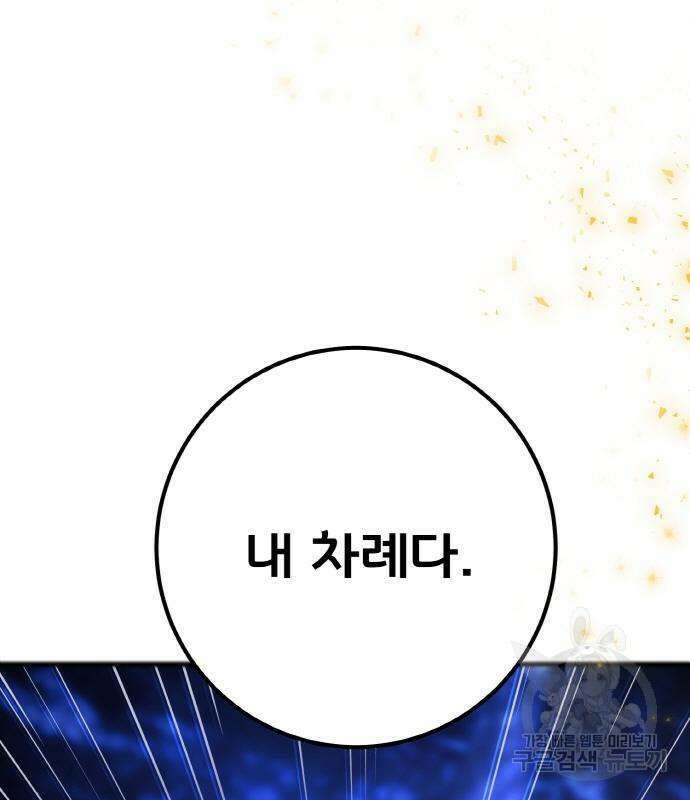 게임 최강 트롤러 22화 152