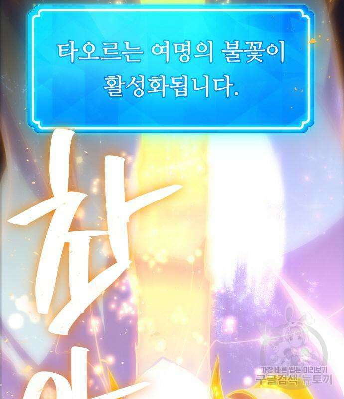 게임 최강 트롤러 22화 157