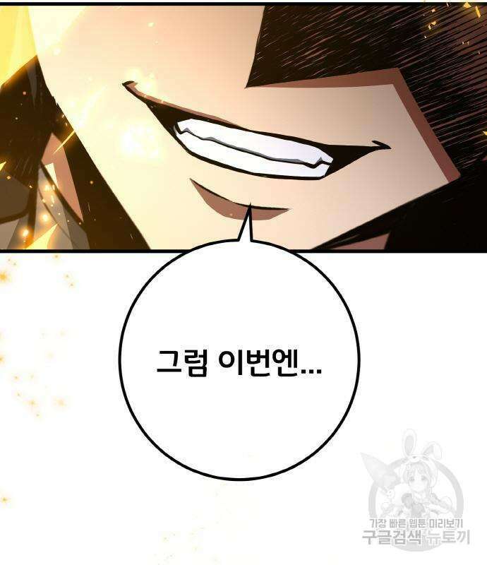 게임 최강 트롤러 22화 165