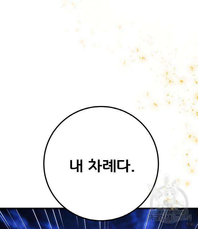 게임 최강 트롤러 22화 166